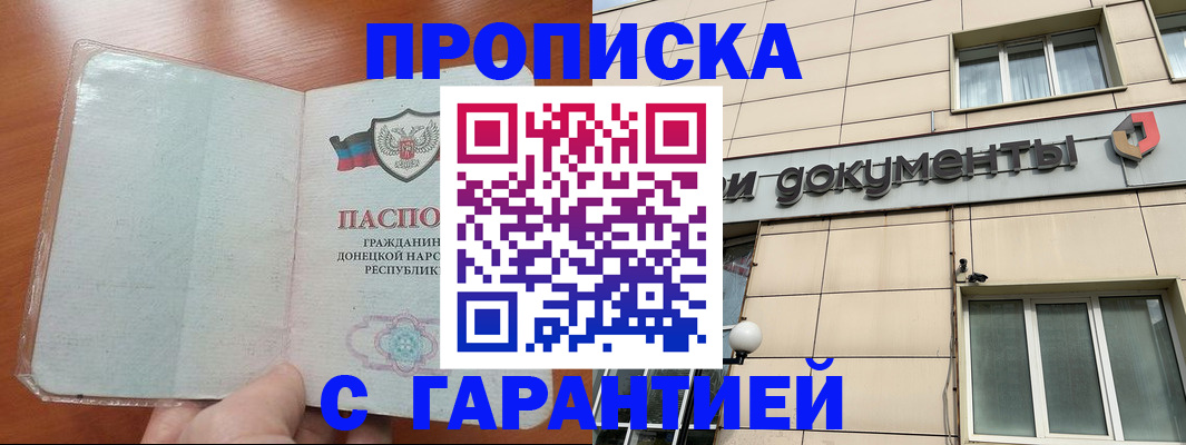 прописка законно в Лабытнанги