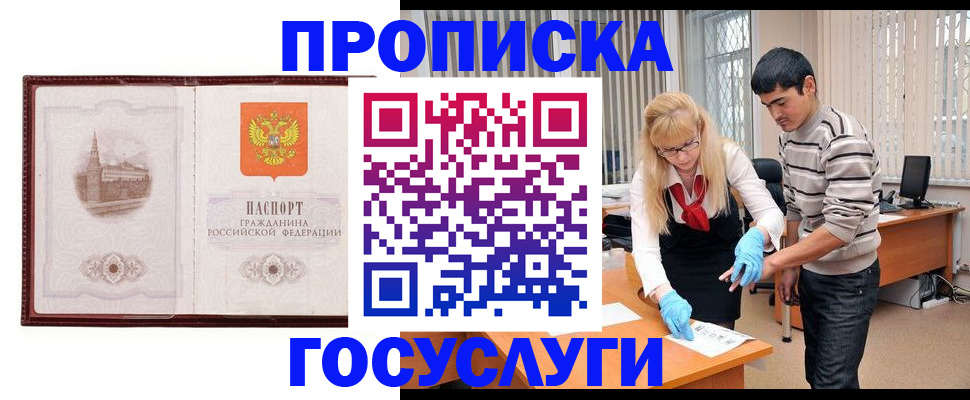 прописка 2025 в Лабытнанги